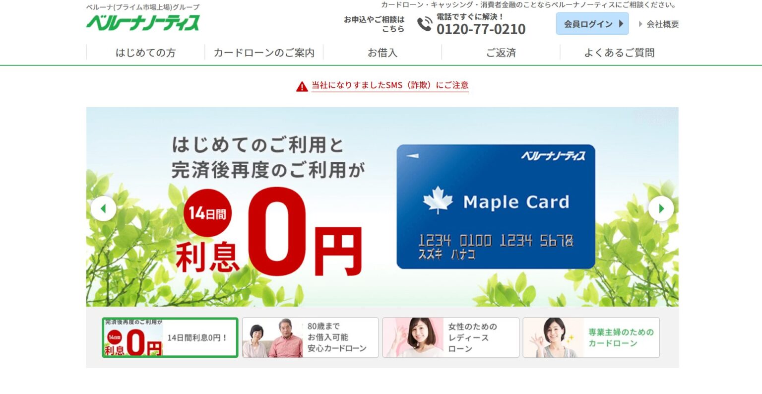 ベルーナノーティスはヤミ金ですか？