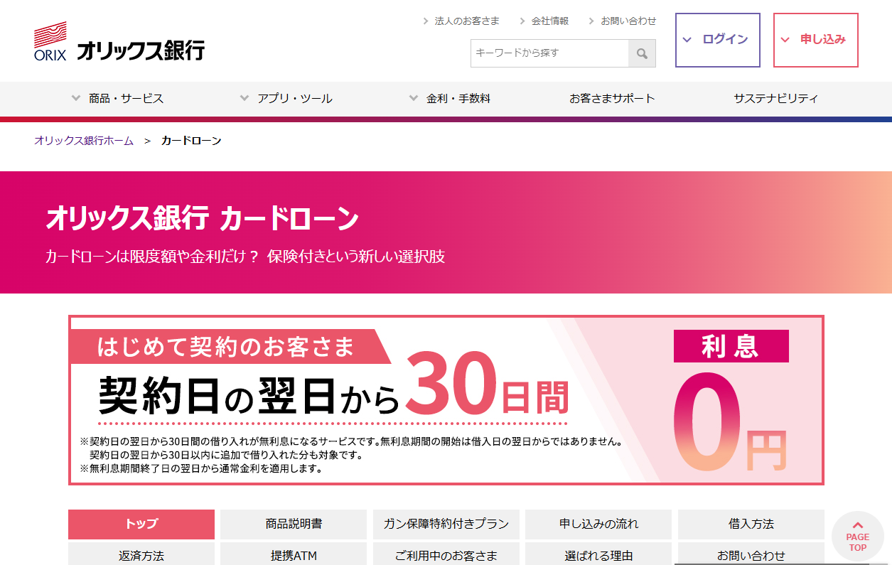 オリックス銀行カードローン