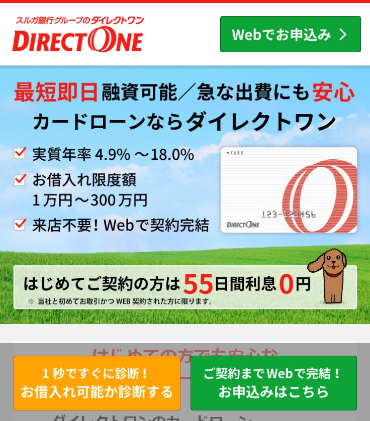ダイレクトワン