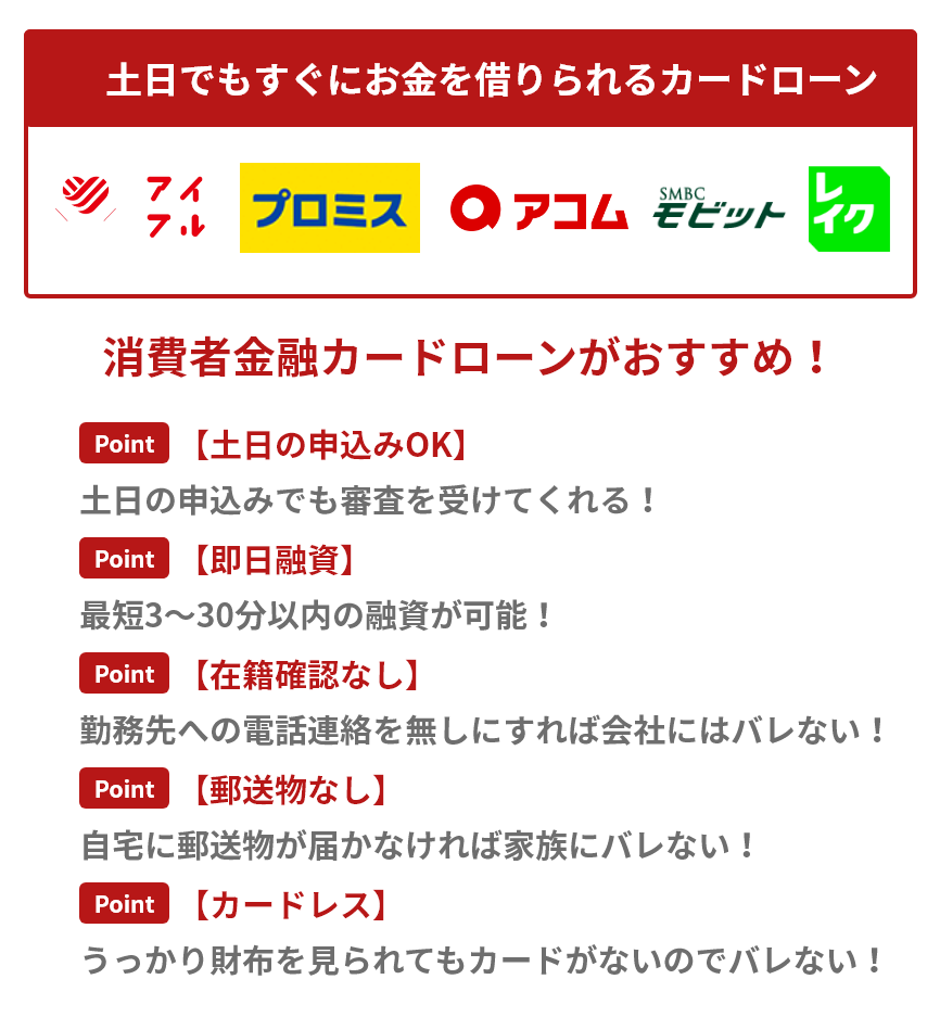 土日に即日融資を受けるためのポイント