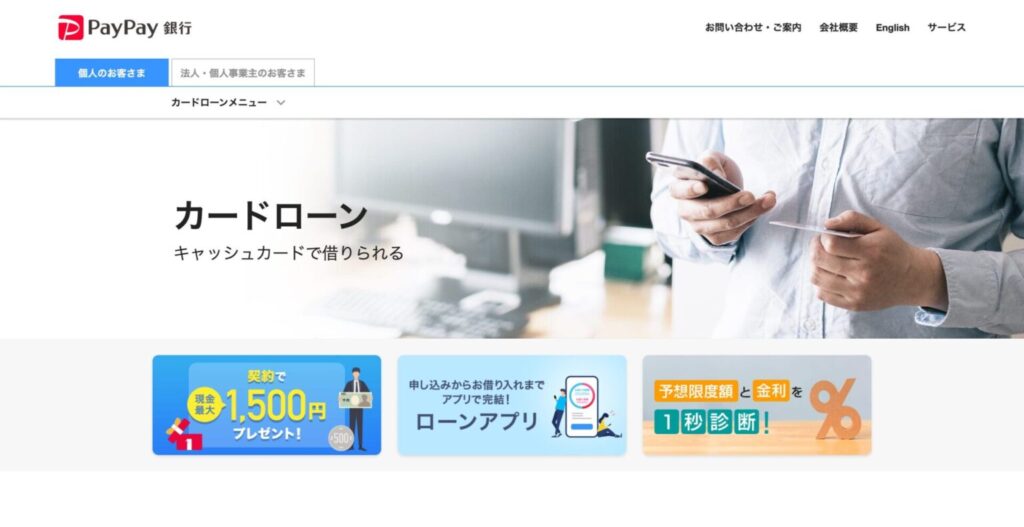PayPay銀行 Webサイト