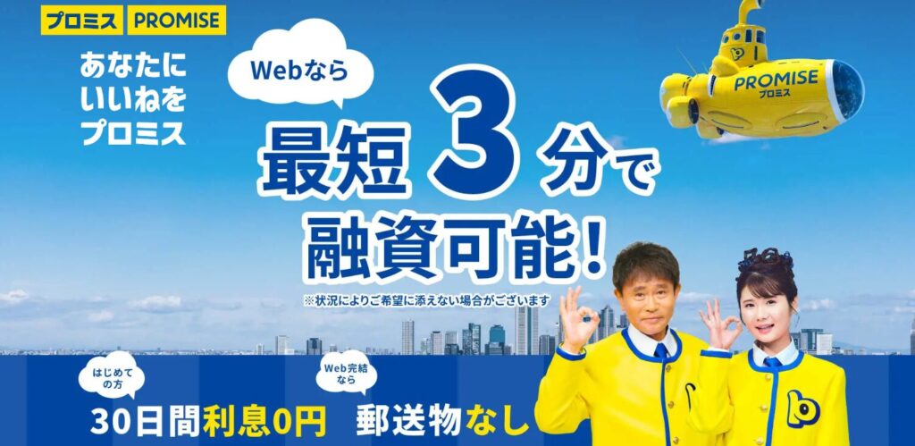 プロミス Webサイト