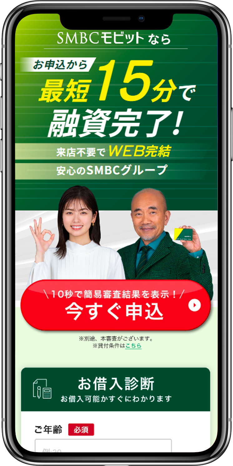 SMBCモビット