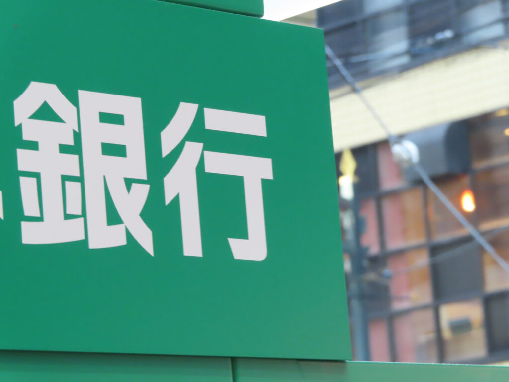 銀行で借りる方法とは?