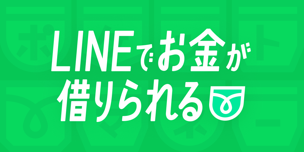 LINEポケットマネー
