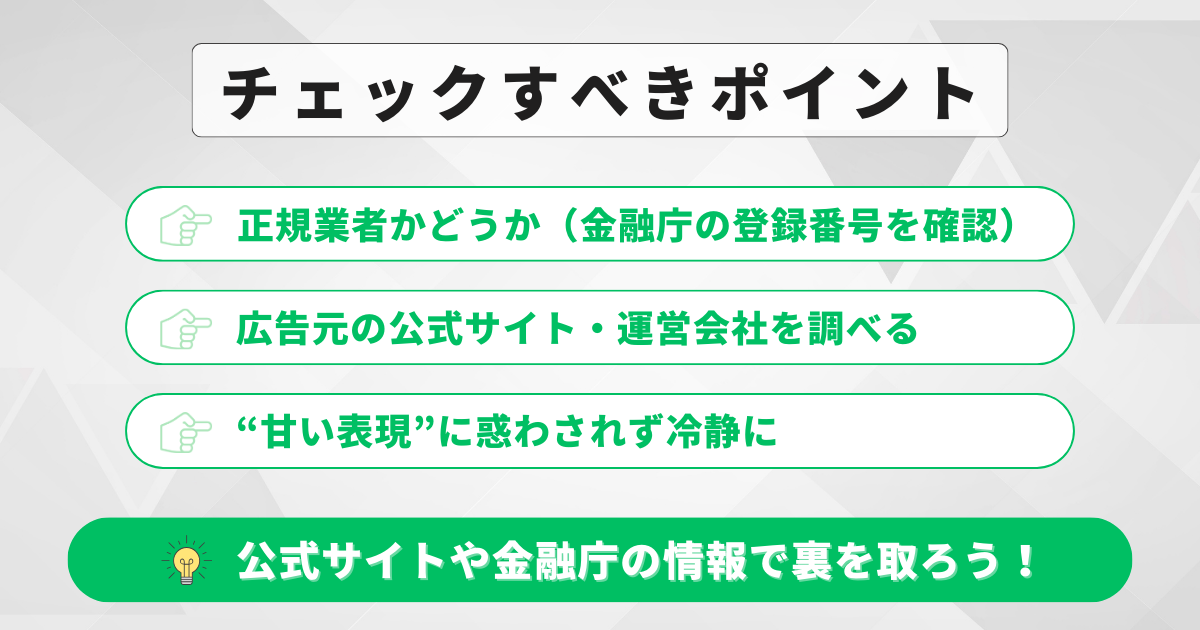 「審査が甘い」「誰でもOK」という広告の真実とは