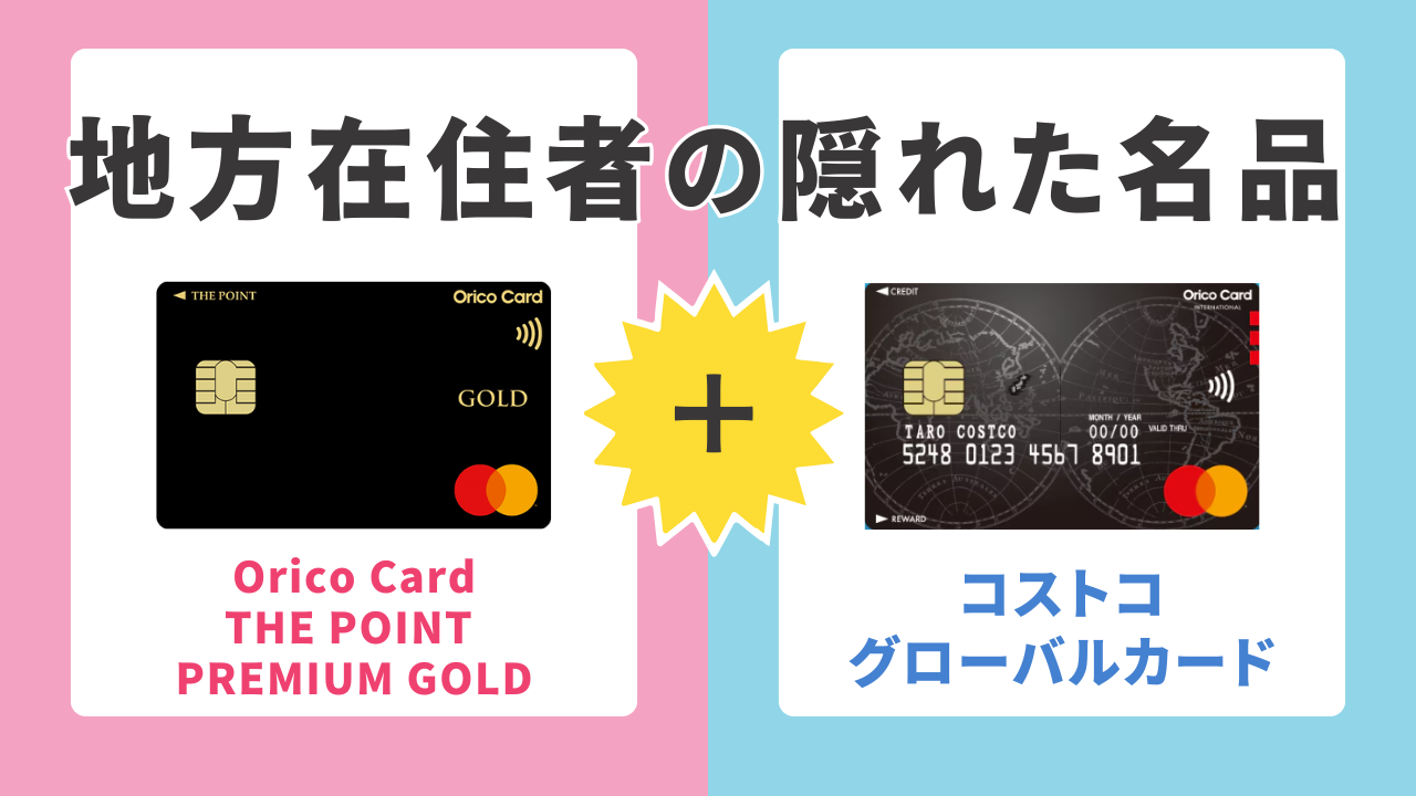 クレジットカード最強の2枚はこの組み合わせ！還元率を最大化する選び方TOP15【2026年最新】