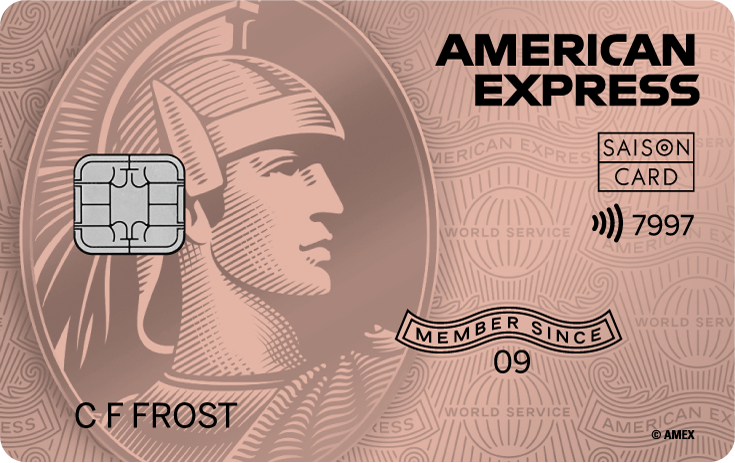 セゾンローズゴールド・アメックス