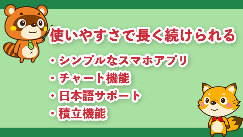 手数料の安さを確認する