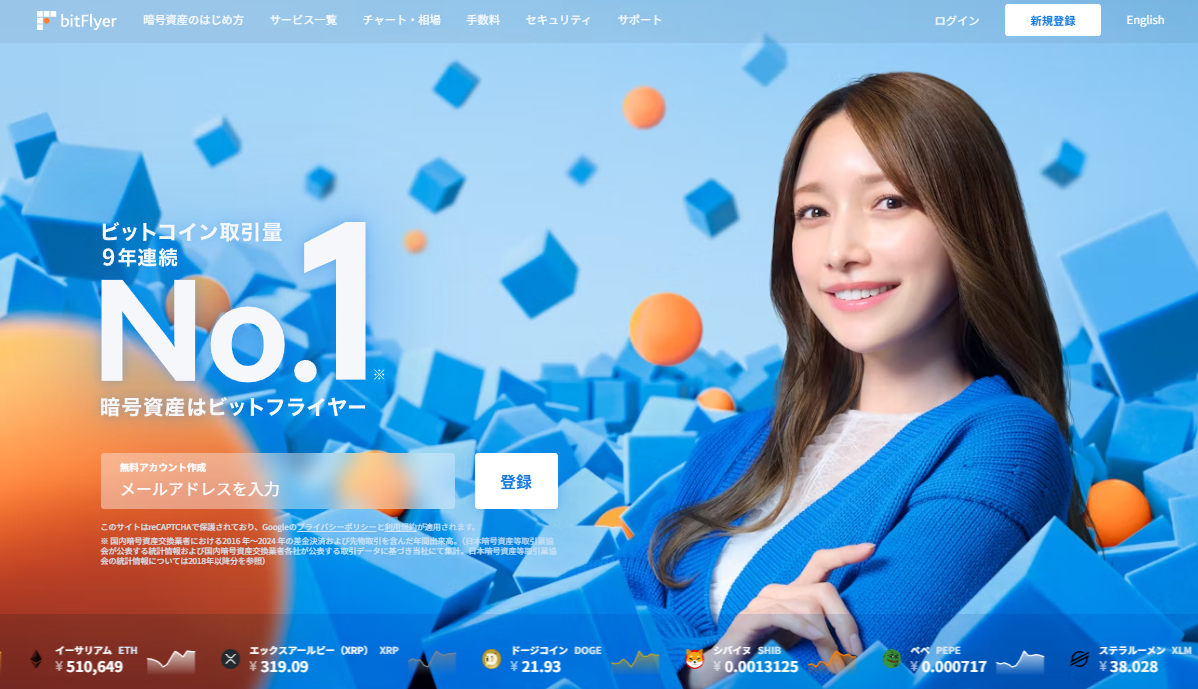 2026年最新】ビットフライヤーの手数料は高すぎる？10万円取引で検証した結果と手数料を抑える5つの方法