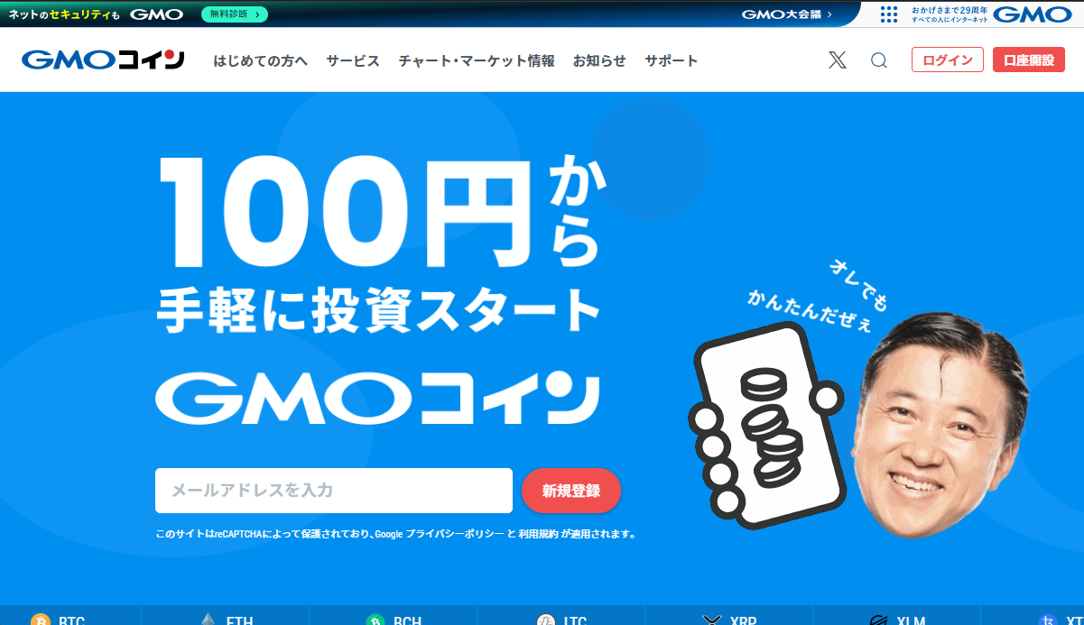 ビットコインはどこで買うべき？おすすめの暗号資産取引所10選と失敗しない選び方【2026年最新】