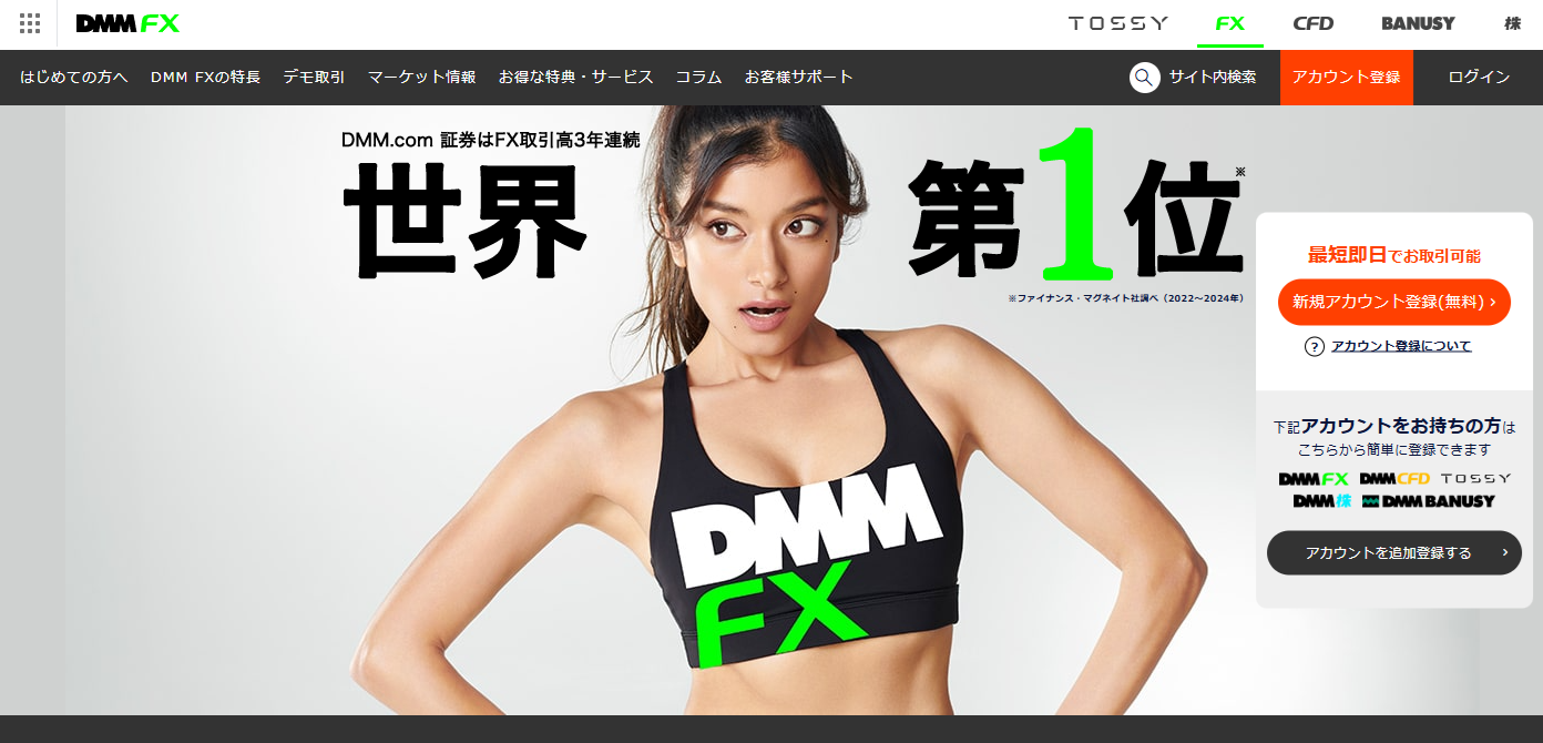 2026年最新】DMM FXの評判・特徴を完全解説！スプレッド・取引ツール・向いているトレードスタイルまで徹底レビュー