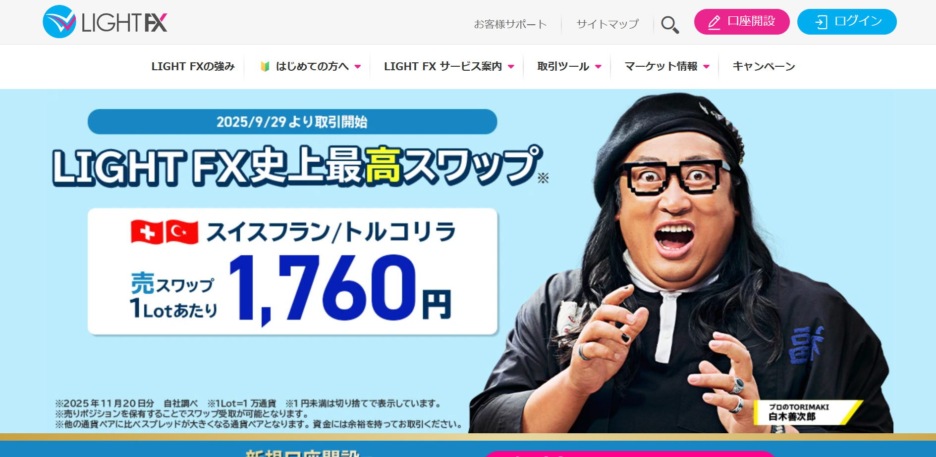 2025年最新】FXスキャルピング対応のおすすめ会社10選！公認・禁止の