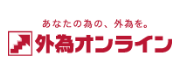 外為オンライン