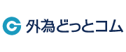 外為どっとコム
