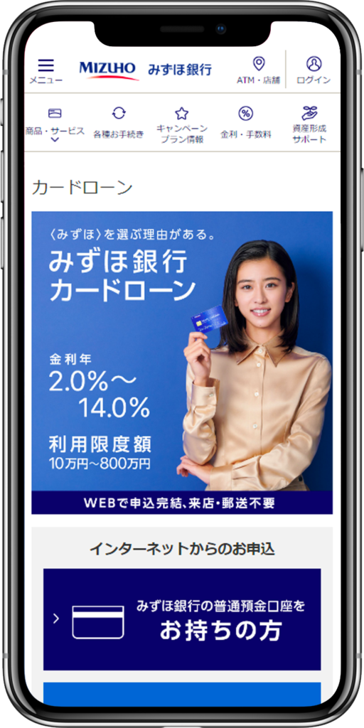 みずほ銀行カードローン