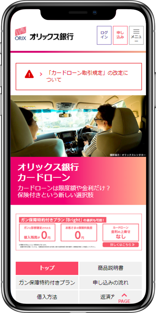 オリックス銀行カードローン