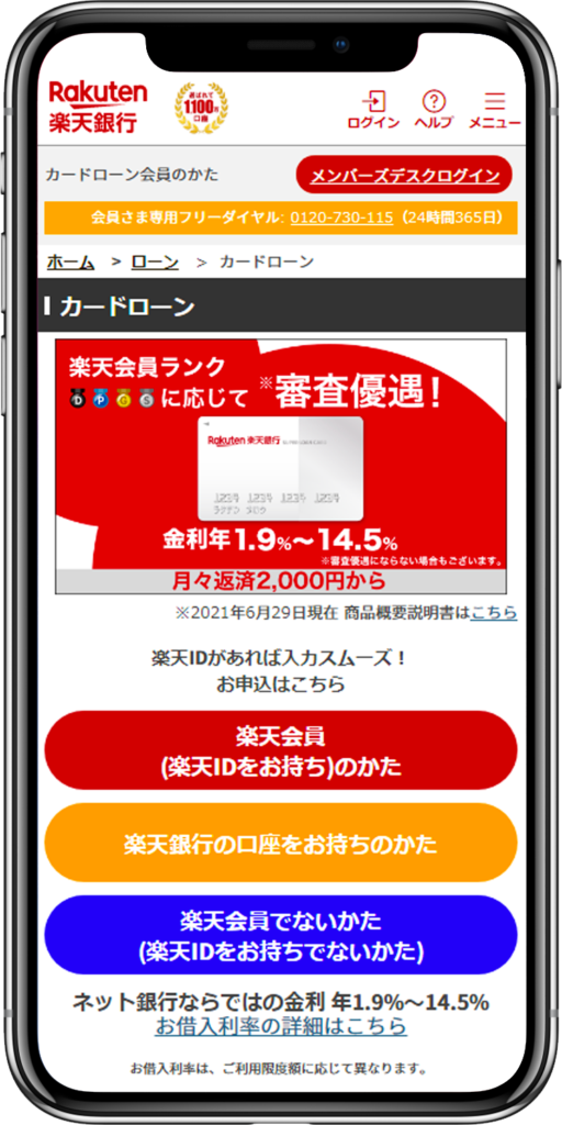 楽天銀行スーパーローン