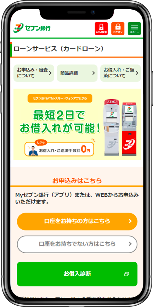 セブン銀行