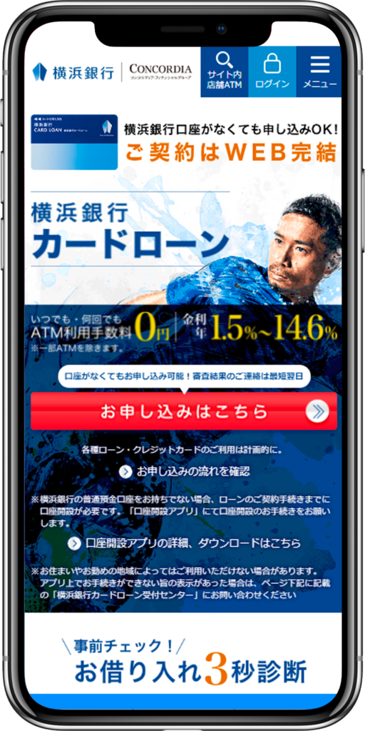 横浜銀行カードローン