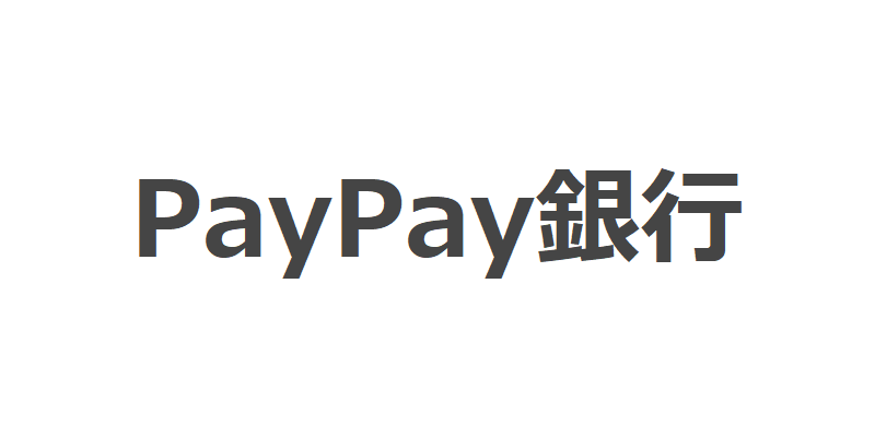 PayPay銀行