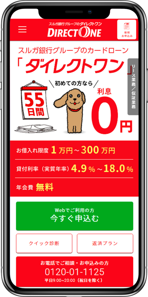 ダイレクトワン