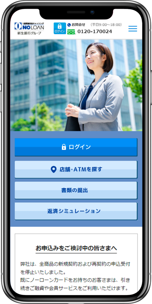 ノーローン