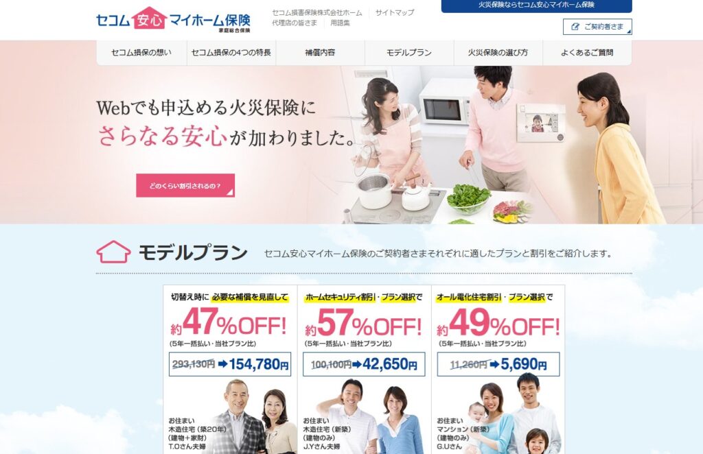 セコム損害保険「セコム安心マイホーム保険」