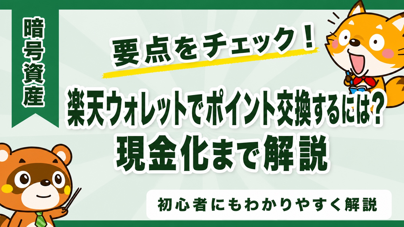 LINE BITMAXで取引するには？LINEアプリと出庫を解説