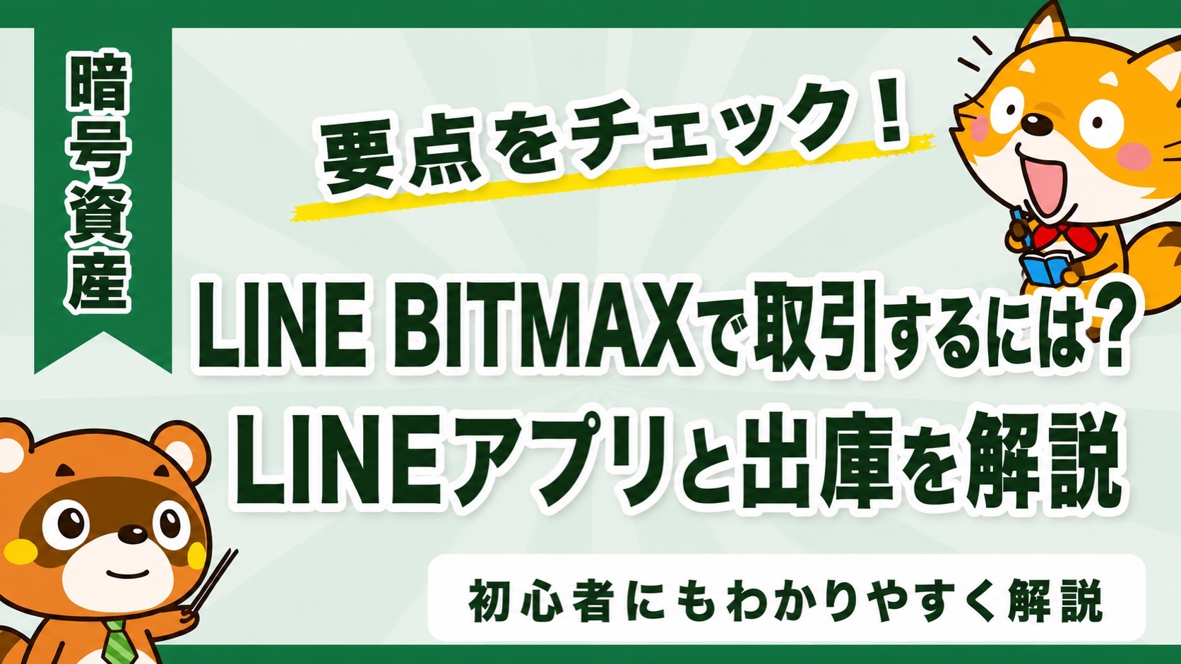 楽天ウォレットでポイント交換するには？現金化まで解説