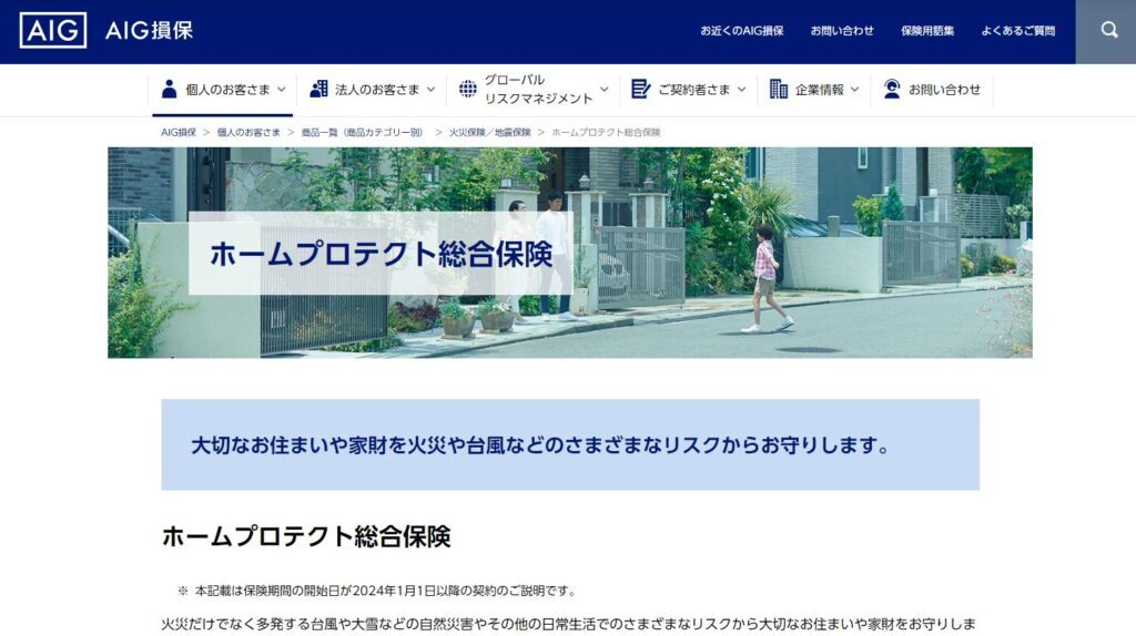 AIG損害保険株式会社