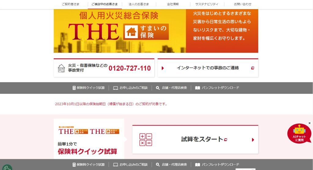 損害保険ジャパン株式会社