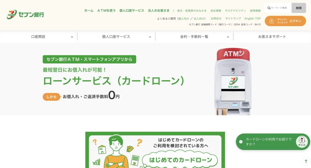 セブン銀行ローンサービス|銀行で原則勤務先電話なしを狙える