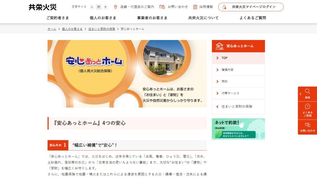共栄火災海上保険株式会社
