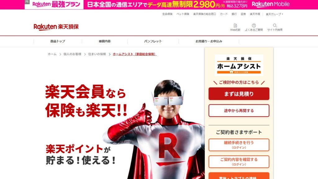 楽天損害保険株式会社