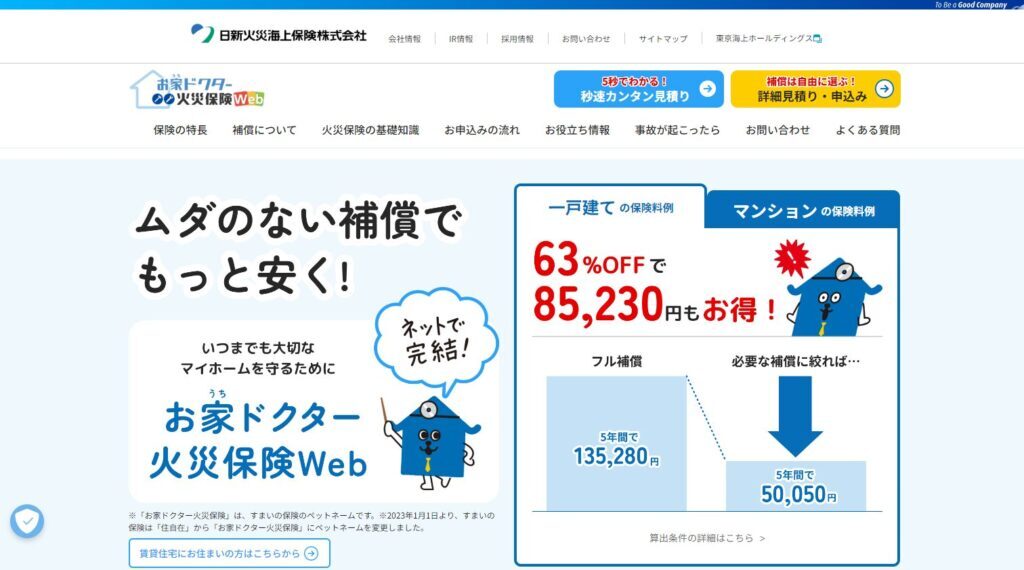 日新火災海上保険株式会社