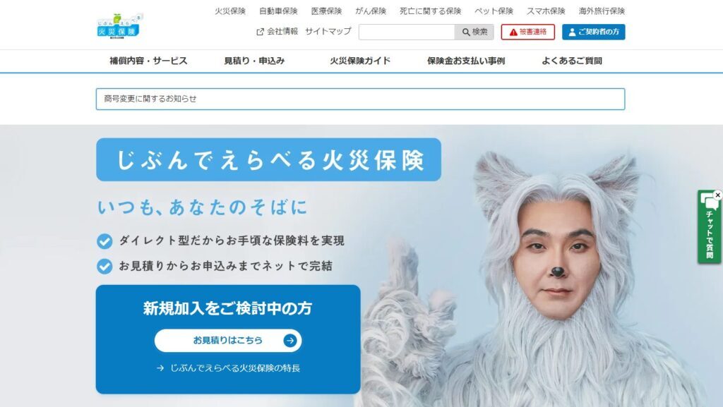 SOMPOダイレクト損害保険株式会社