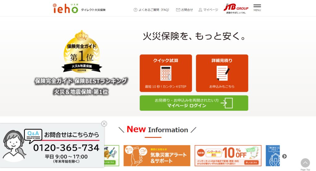 ジェイアイ傷害火災保険株式会社