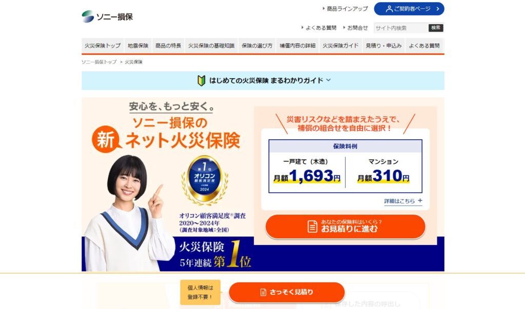ソニー損害保険株式会社