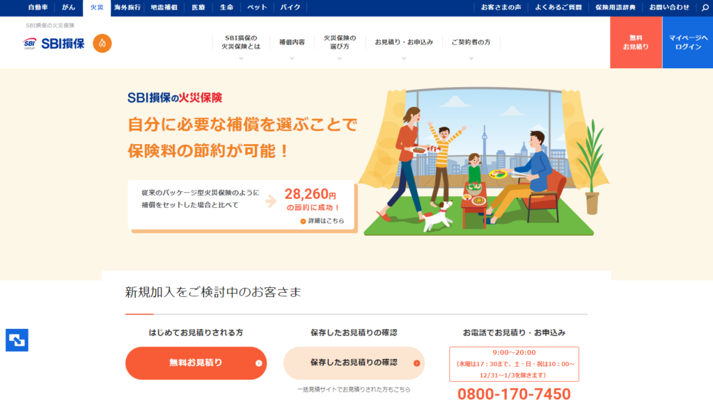 SBI損害保険株式会社