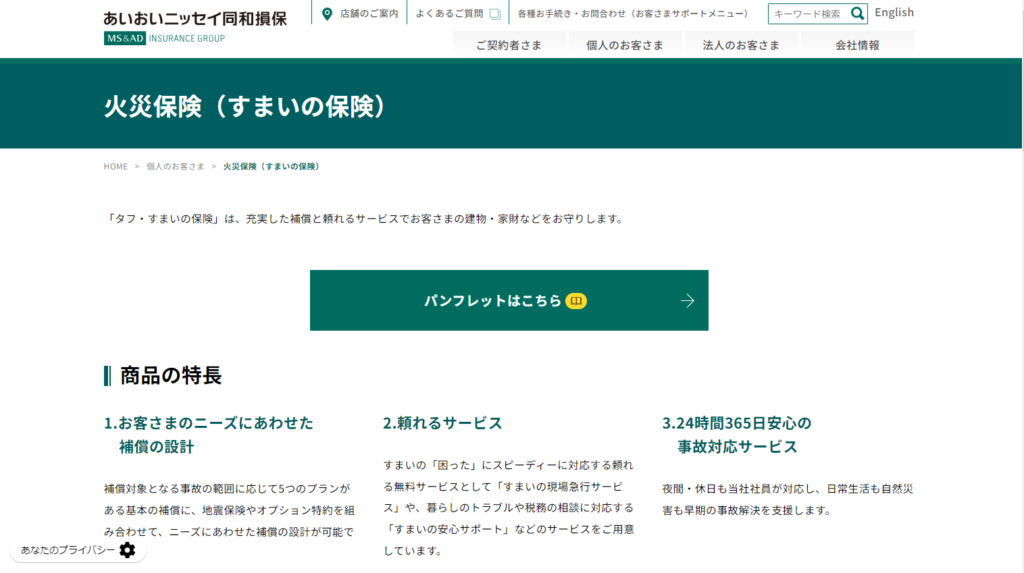 あいおいニッセイ同和損害保険株式会社