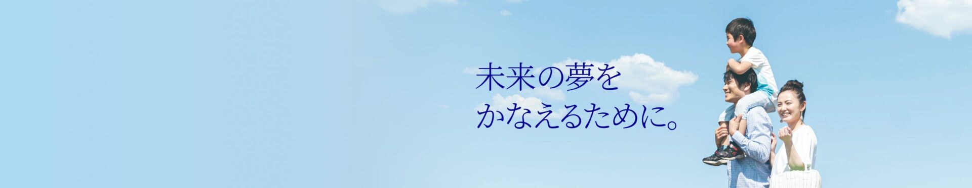 アクサ生命 ユニット・リンク公式サイトTOPページ掲載画像