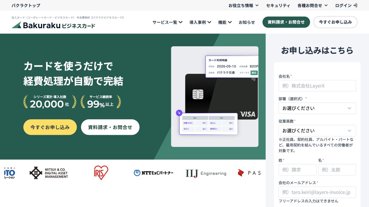 バクラクビジネスカードの券面