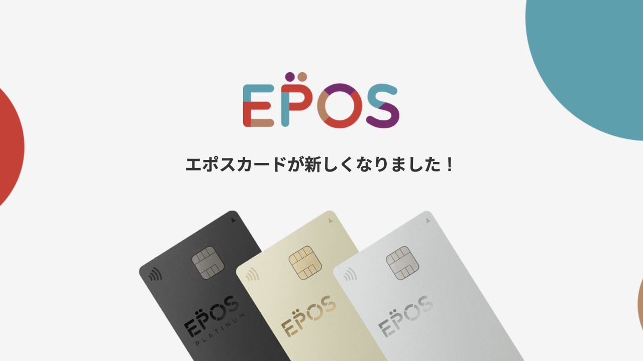 エポスカードの公式ページのキャプチャ