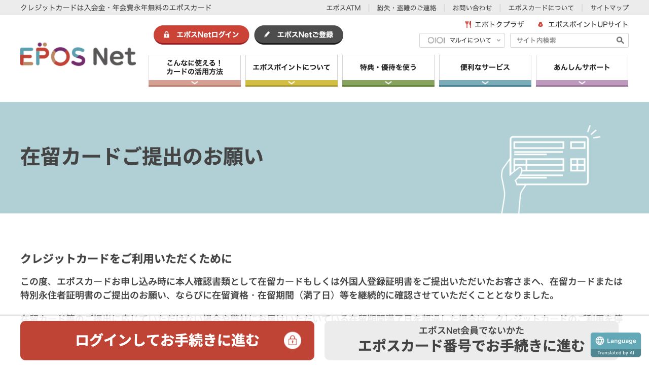 エポスカードの在留カード提出案内のキャプチャ