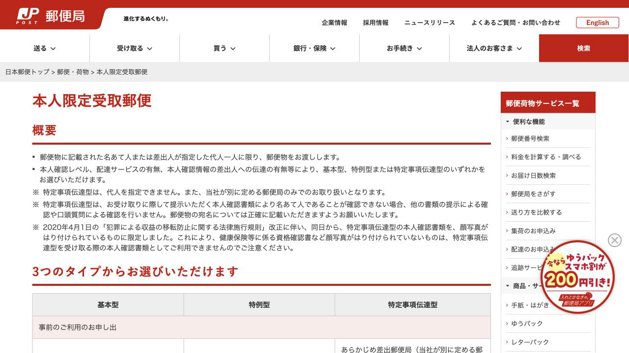 日本郵便の本人限定受取郵便ページ。本人確認と3つのタイプを案内