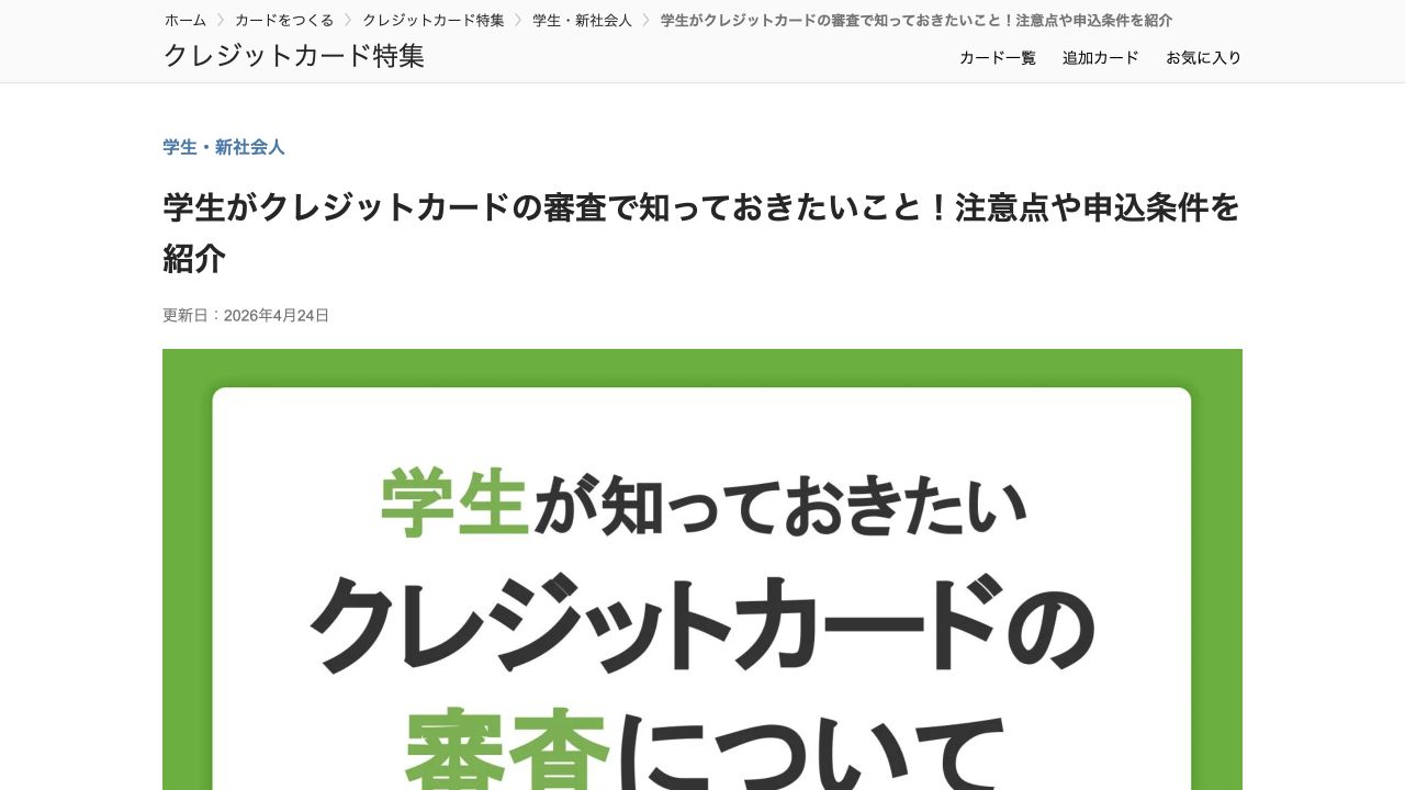 JCBの学生向け審査案内のキャプチャ