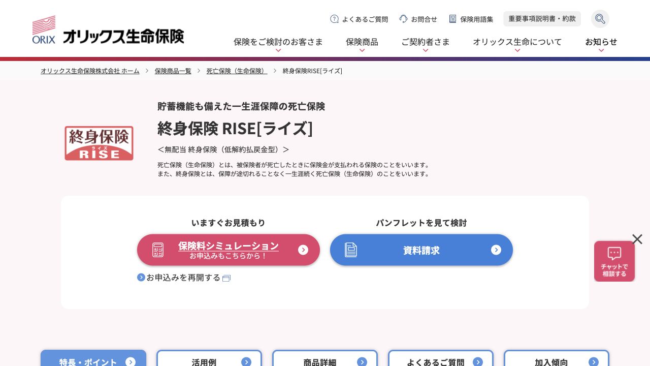オリックス生命 RISE公式サイトTOPページのキャプチャ