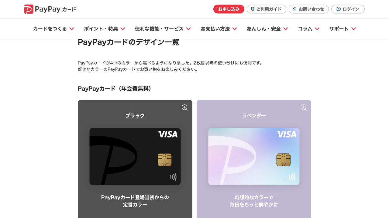 PayPayカードの公式ページのキャプチャ