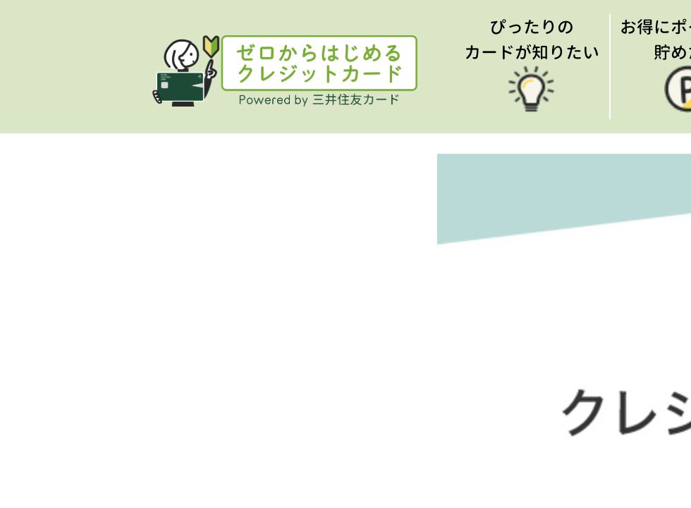 三井住友カードの外国人向け公式案内のキャプチャ